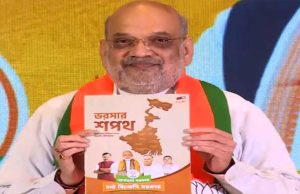 WB Election2026: লক্ষ্য নবান্ন: ক্ষমতায় এলে ৩০০০ টাকা লক্ষ্মীর ভাণ্ডার, বেকার ভাতা ও অভিন্ন দেওয়ানি বিধির প্রতিশ্রুতি শাহের