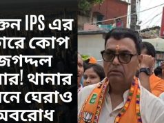 WB Election 2026: খাকি বনাম খাকি’! প্রাক্তন আইপিএস-এর প্রচারে জগদ্দল থানার কোপ, রণক্ষেত্র ব্যারাকপুর শিল্পাঞ্চল