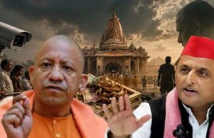 “রাম ভক্তদের পরীক্ষা নেবেন না, অযোধ্যার ভাবমূর্তি নষ্ট করা ঠিক নয়”… অখিলেশের ওপর তীব্র আক্রমণ মুখ্যমন্ত্রী যোগীর