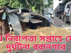 Baranagar: পথ নিরাপত্তা সপ্তাহের আবহেই বরানগরে চালক নিয়ন্ত্রণ হারাতেই উল্টে গেল বালি বোঝাই ডাম্পার, গুঁড়িয়ে গেল একাধিক দোকান