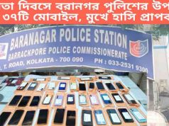 Baranagar: স্বাধীনতা দিবসে বরানগর পুলিশের উপহার! উদ্ধার ৩৭টি মোবাইল, মুখে হাসি প্রাপকদের
