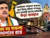 মুখ্যমন্ত্রীর কড়া নির্দেশের পরেই নাবালিকা গর্ভধারণ মামলায় প্রথম সাজা